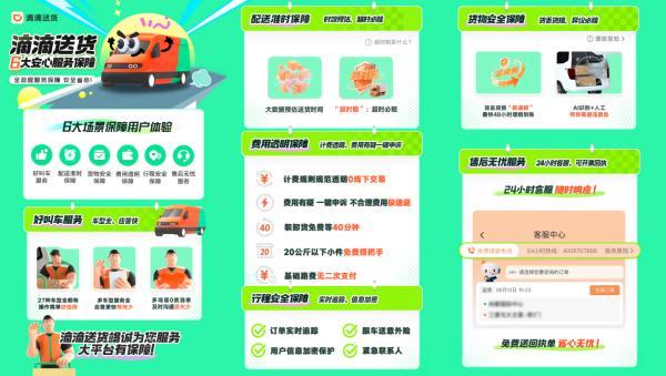 滴滴送货升级用户服务 上|凯发k8官网官网平台线“极速赔”与